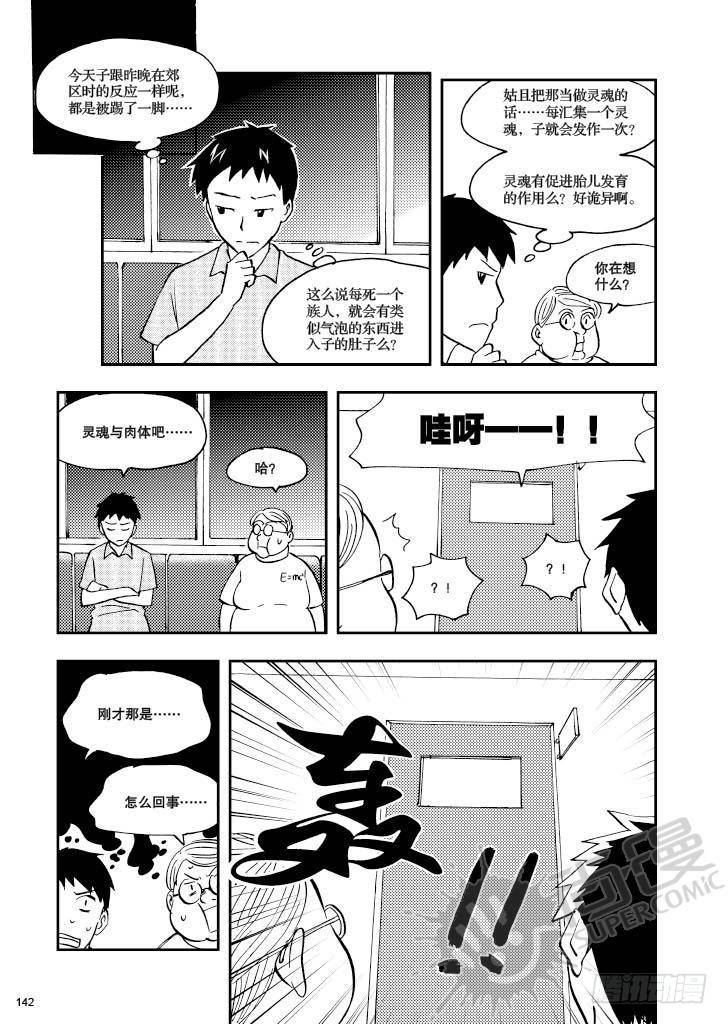 《可乐味的夏天》第7话 爆炸头护士 01 第14页