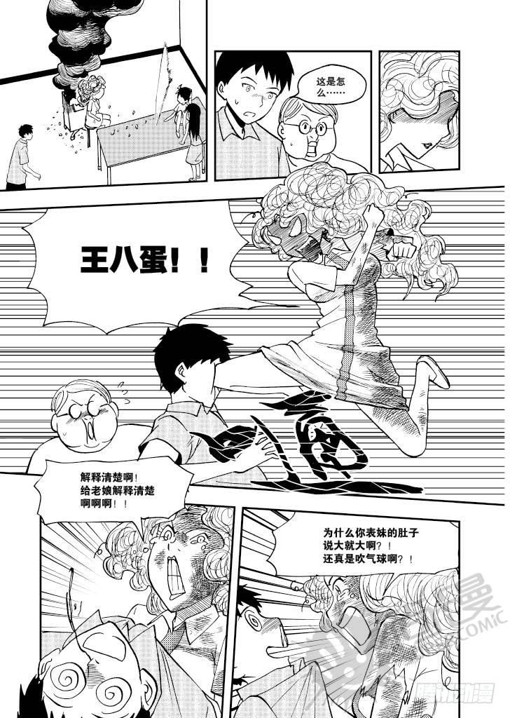 《可乐味的夏天》第7话 爆炸头护士 01 第16页