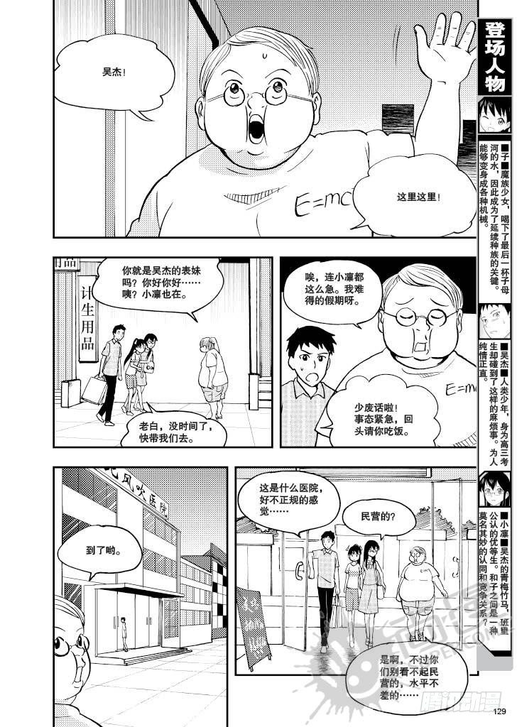 《可乐味的夏天》第7话 爆炸头护士 01 第1页