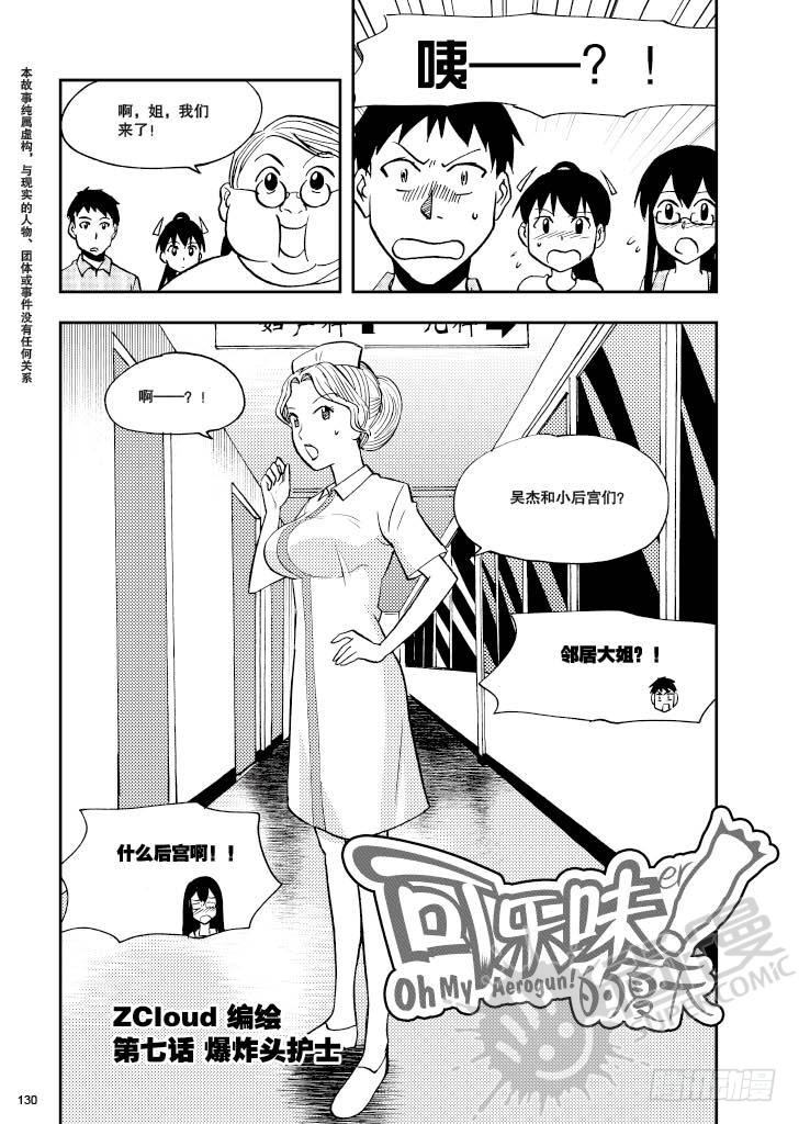 《可乐味的夏天》第7话 爆炸头护士 01 第2页