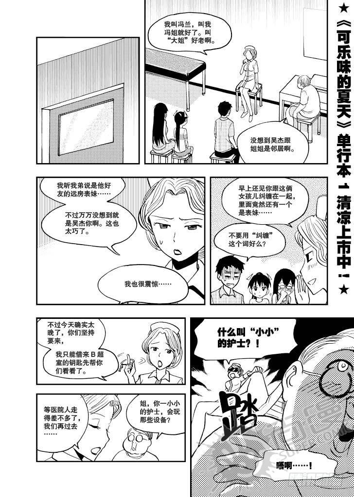 《可乐味的夏天》第7话 爆炸头护士 01 第3页