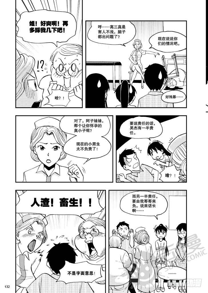 《可乐味的夏天》第7话 爆炸头护士 01 第4页