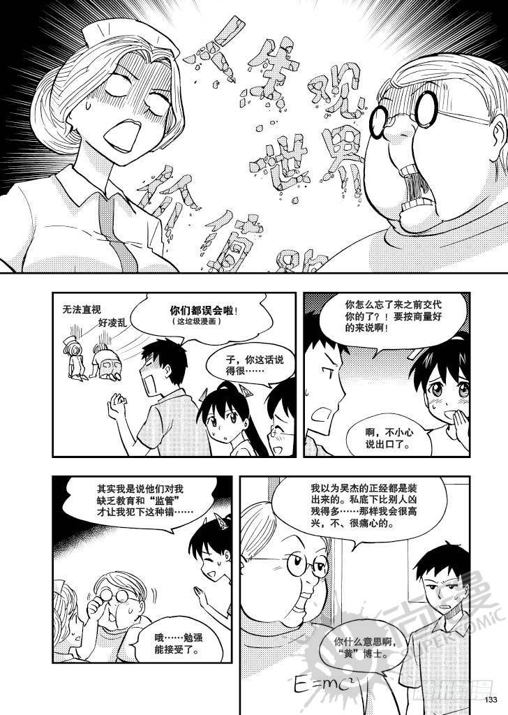 《可乐味的夏天》第7话 爆炸头护士 01 第5页