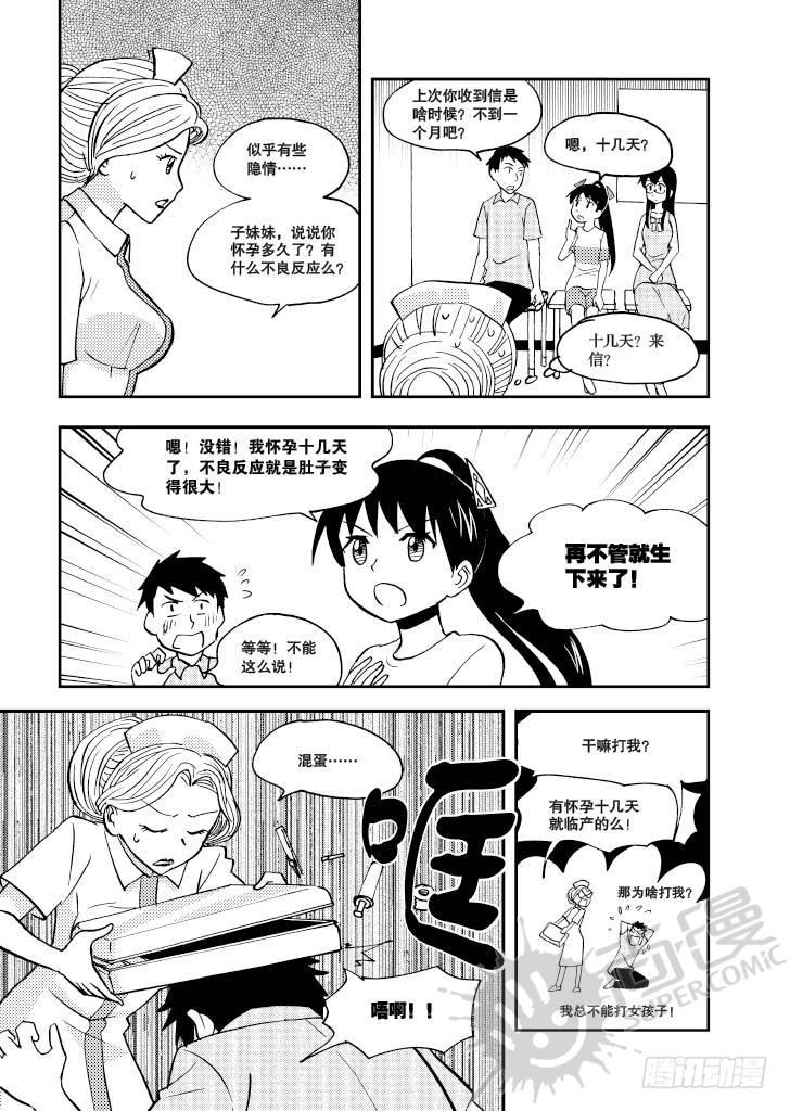 《可乐味的夏天》第7话 爆炸头护士 01 第6页