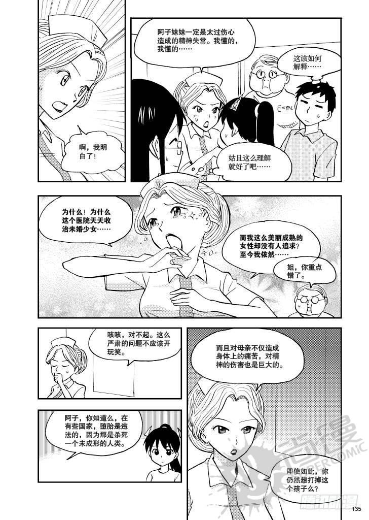《可乐味的夏天》第7话 爆炸头护士 01 第7页