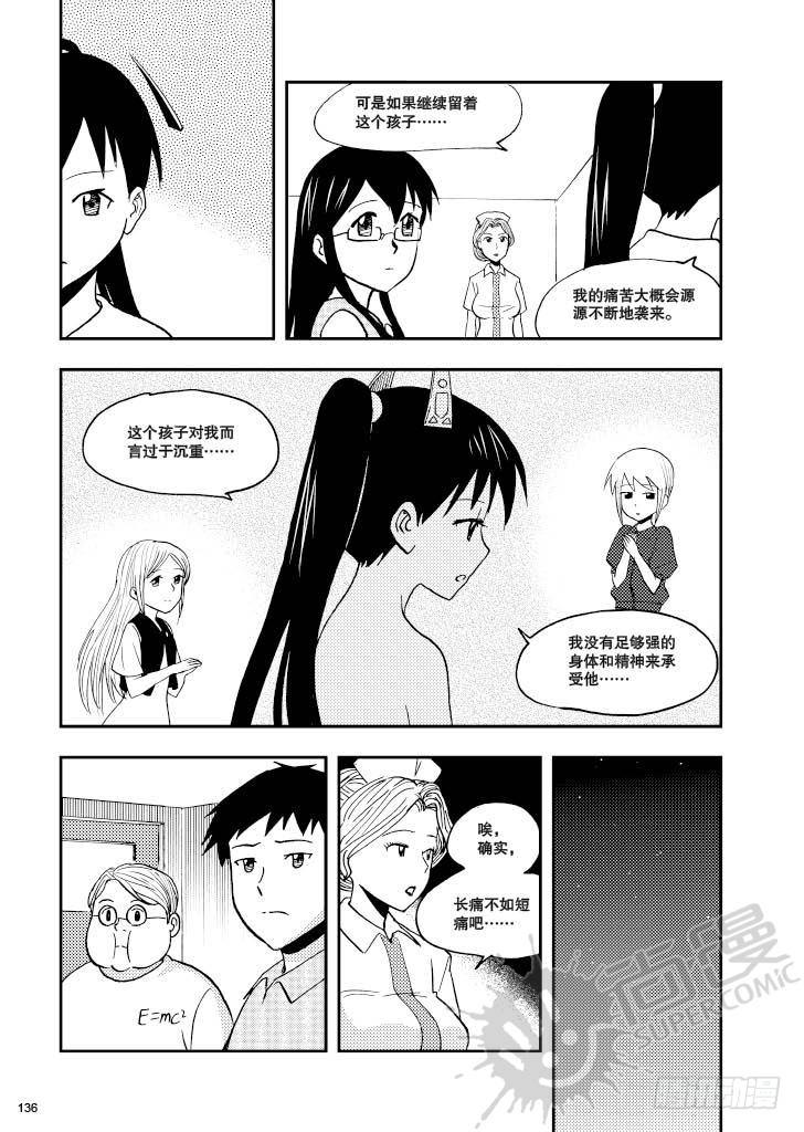 《可乐味的夏天》第7话 爆炸头护士 01 第8页