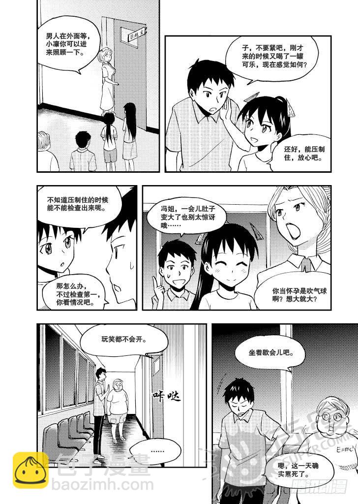 《可乐味的夏天》第7话 爆炸头护士 01 第9页