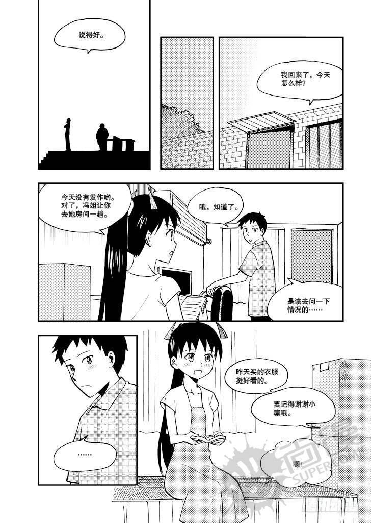 《可乐味的夏天》第7话 爆炸头护士 02 第11页