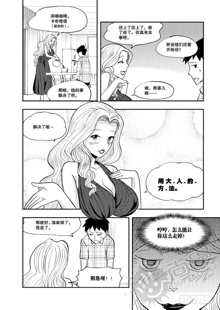《可乐味的夏天》第7话 爆炸头护士 02 第13页