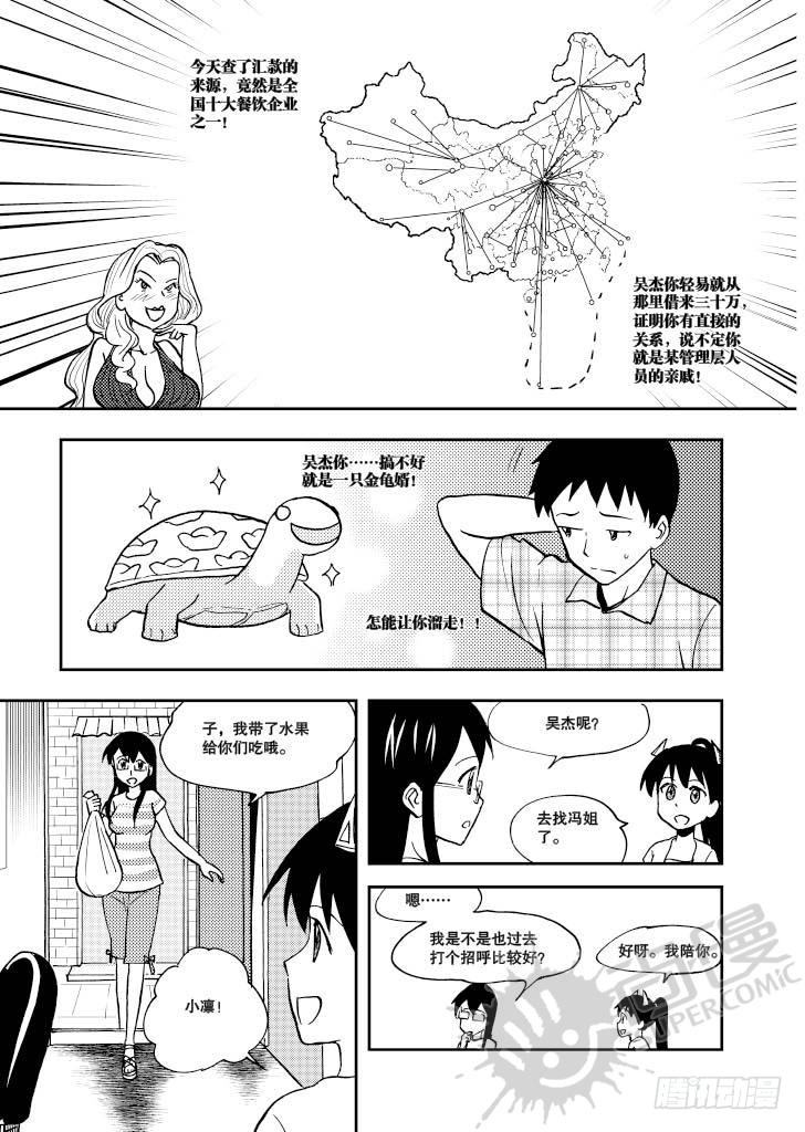 《可乐味的夏天》第7话 爆炸头护士 02 第14页