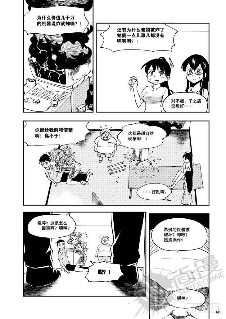 《可乐味的夏天》第7话 爆炸头护士 02 第1页