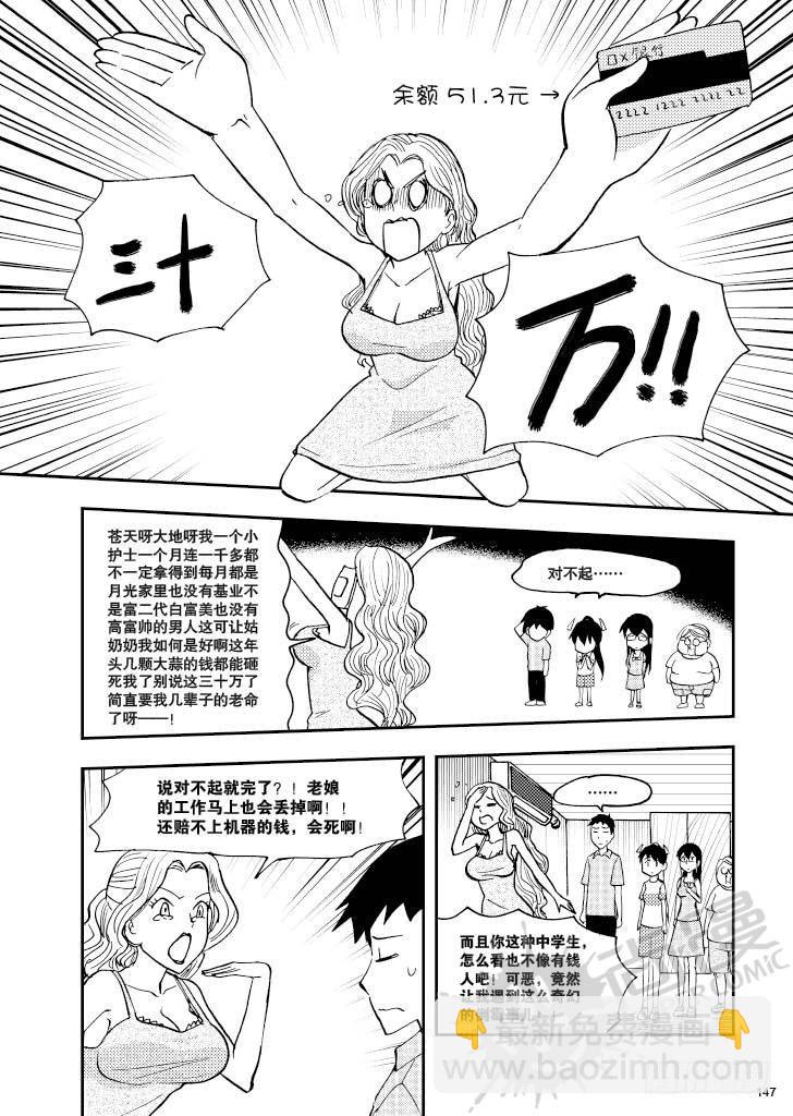 《可乐味的夏天》第7话 爆炸头护士 02 第3页