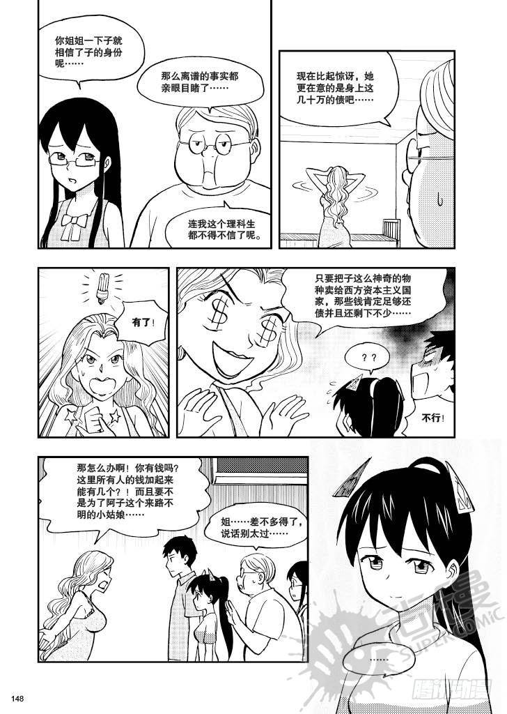 《可乐味的夏天》第7话 爆炸头护士 02 第4页