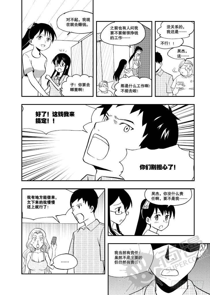 《可乐味的夏天》第7话 爆炸头护士 02 第5页
