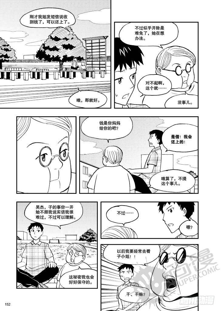 《可乐味的夏天》第7话 爆炸头护士 02 第8页