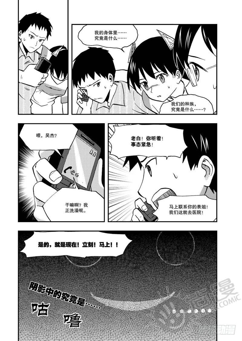 《可乐味的夏天》第6话 姐妹 02 第16页