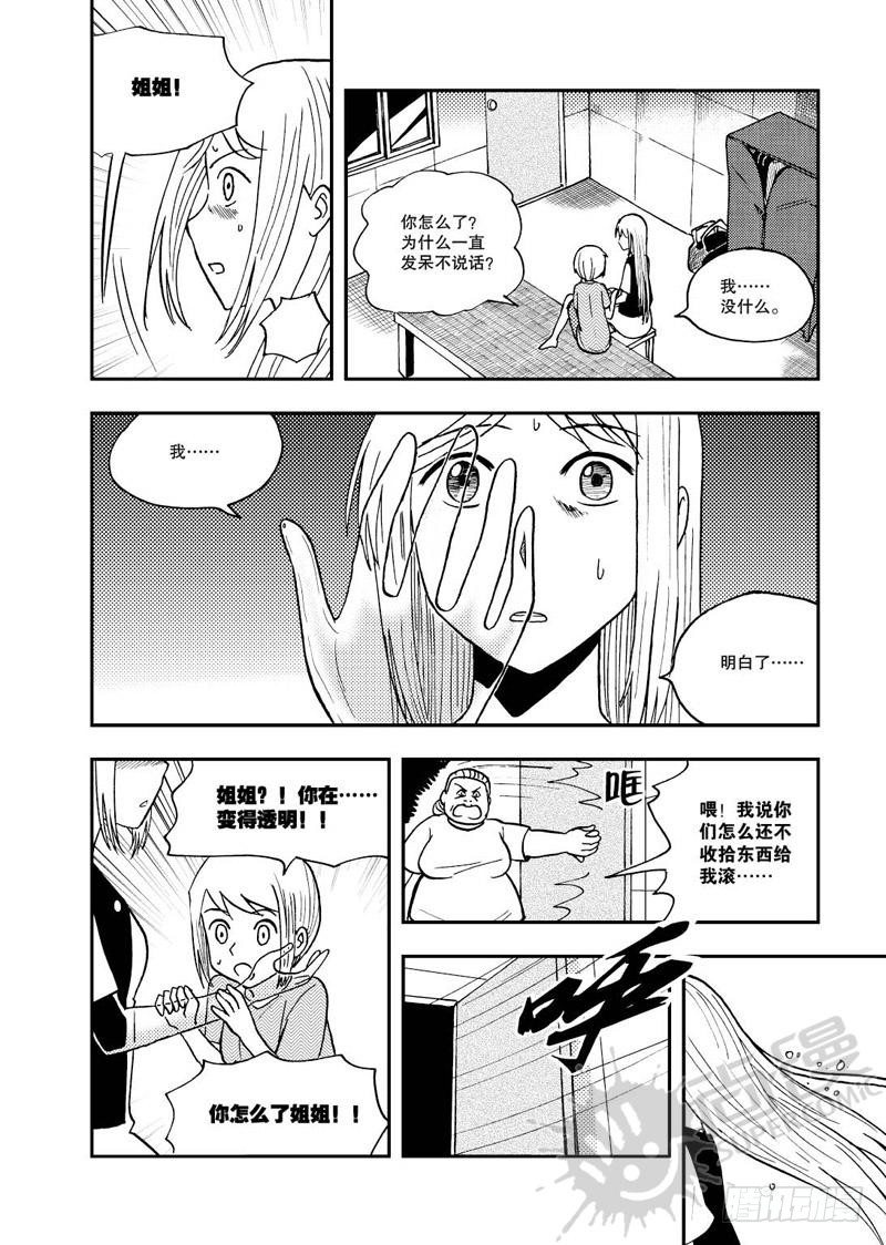 《可乐味的夏天》第6话 姐妹 02 第5页