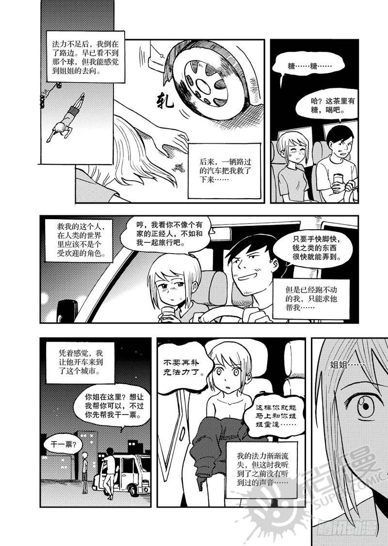 《可乐味的夏天》第6话 姐妹 02 第9页