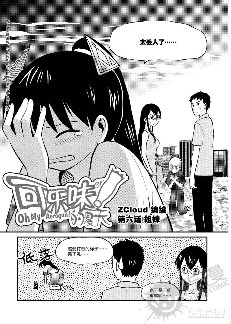 《可乐味的夏天》第6话 姐妹 01 第2页