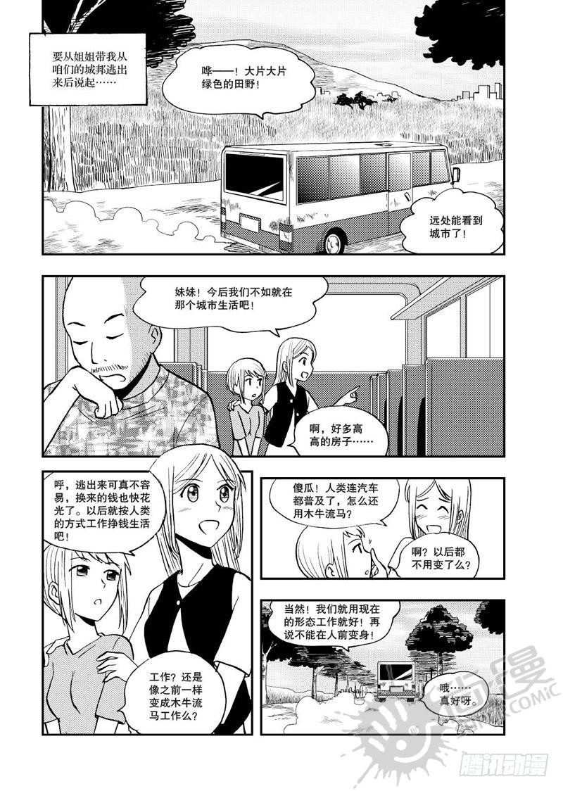《可乐味的夏天》第6话 姐妹 01 第4页