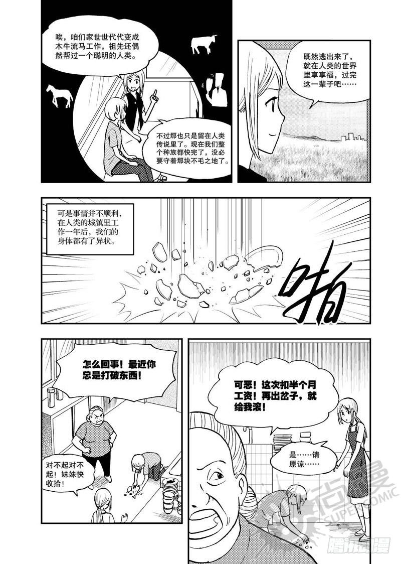 《可乐味的夏天》第6话 姐妹 01 第5页
