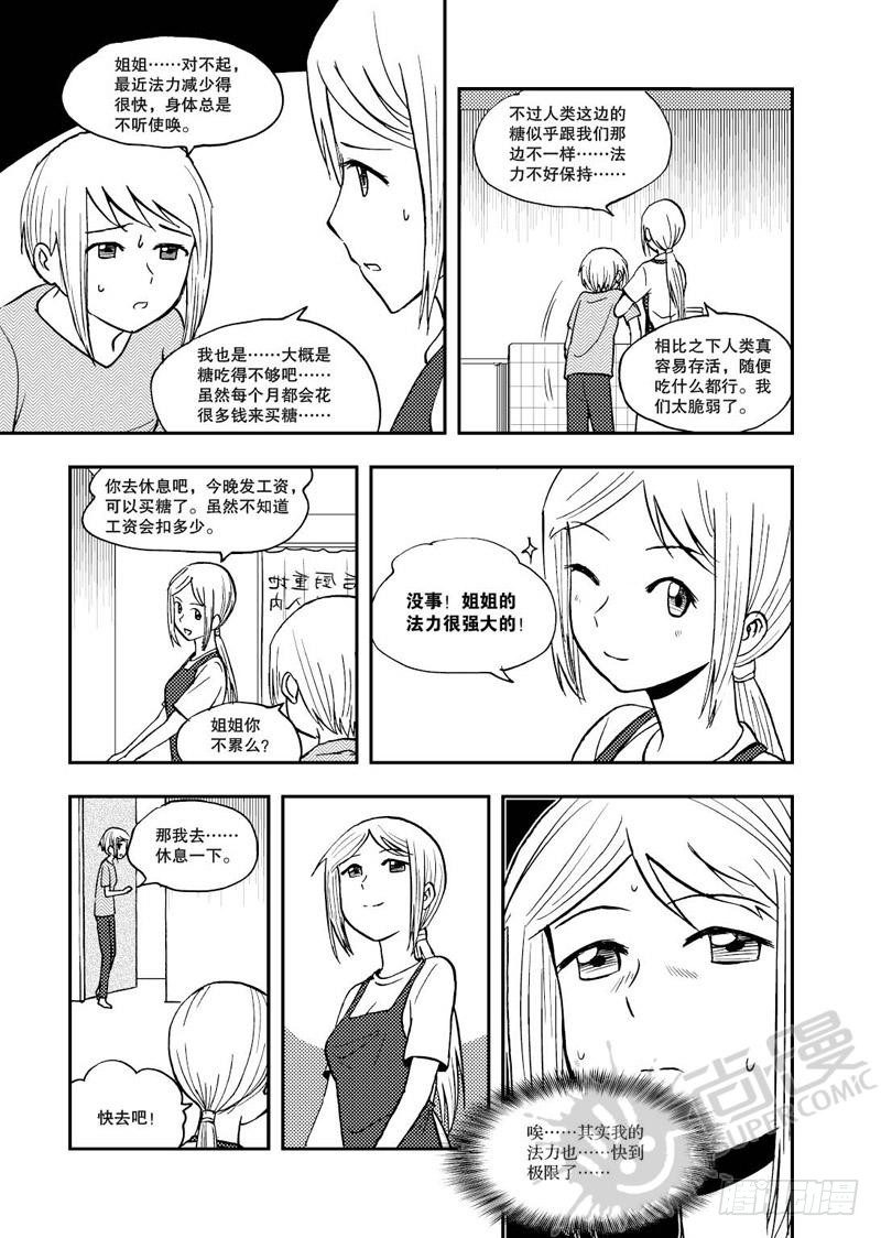 《可乐味的夏天》第6话 姐妹 01 第6页