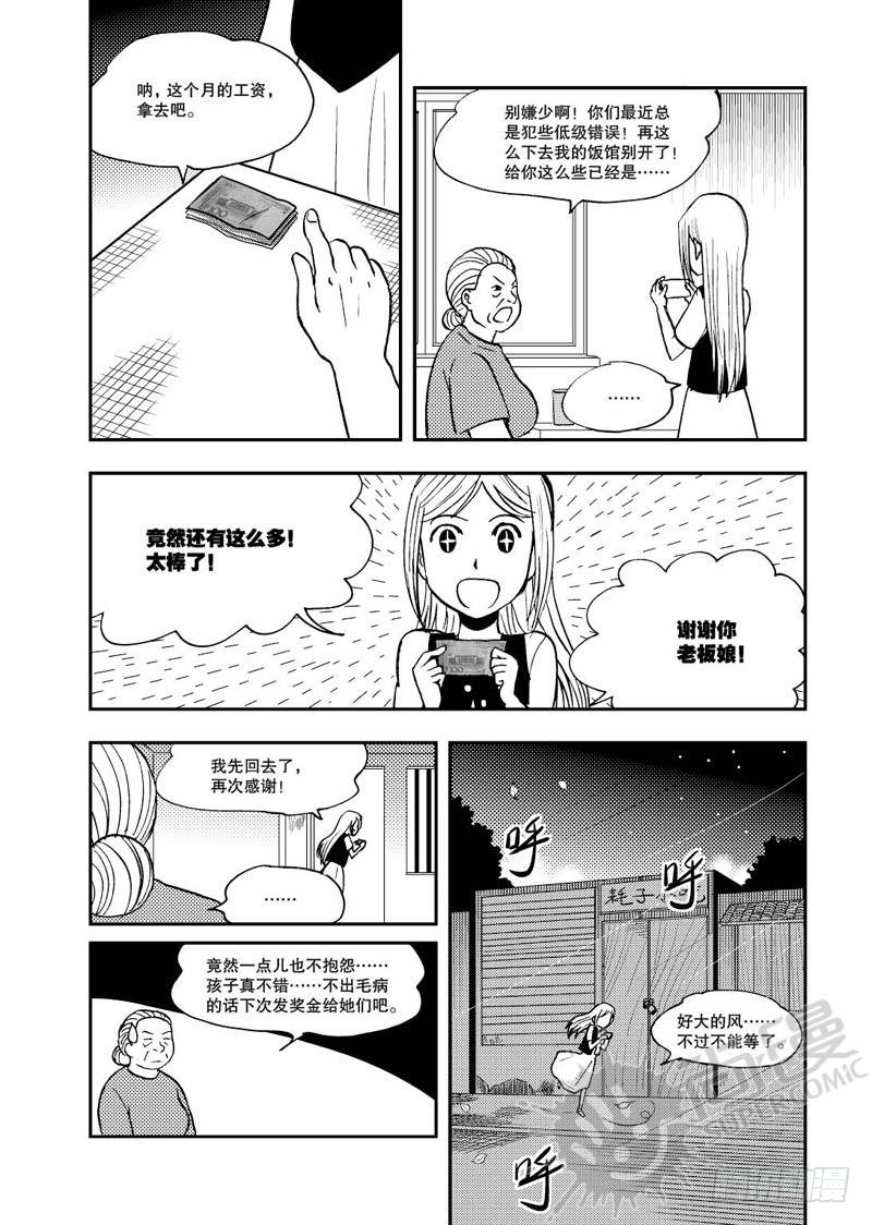 《可乐味的夏天》第6话 姐妹 01 第7页