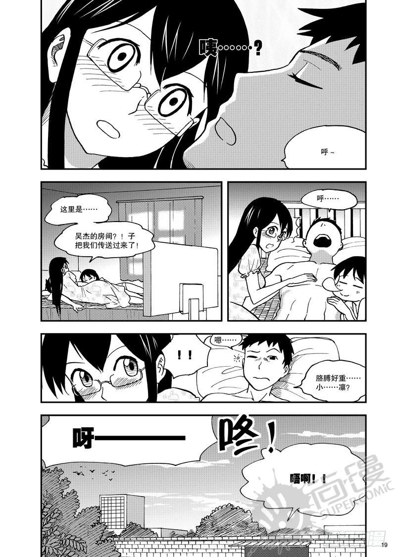 《可乐味的夏天》第8话 小凛降临！ 01 第13页