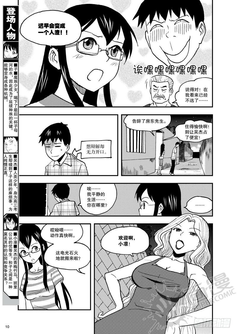 《可乐味的夏天》第8话 小凛降临！ 01 第4页