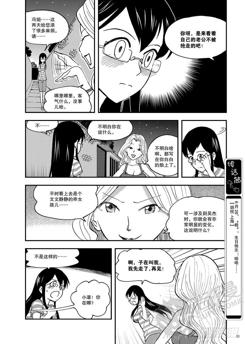 《可乐味的夏天》第8话 小凛降临！ 01 第5页