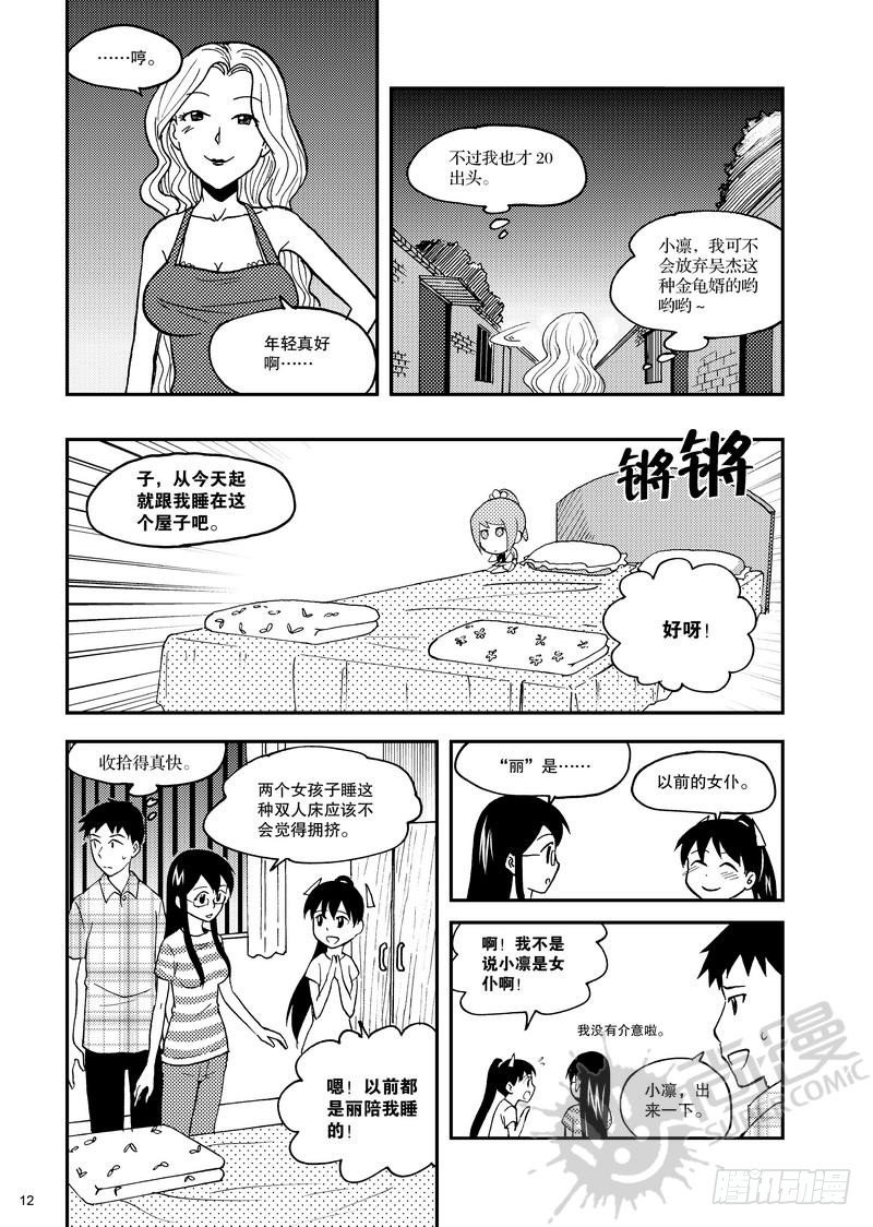 《可乐味的夏天》第8话 小凛降临！ 01 第6页
