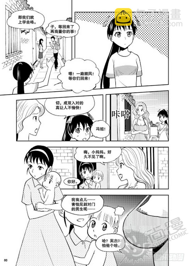 《可乐味的夏天》第9话 平静的一天 01 第10页