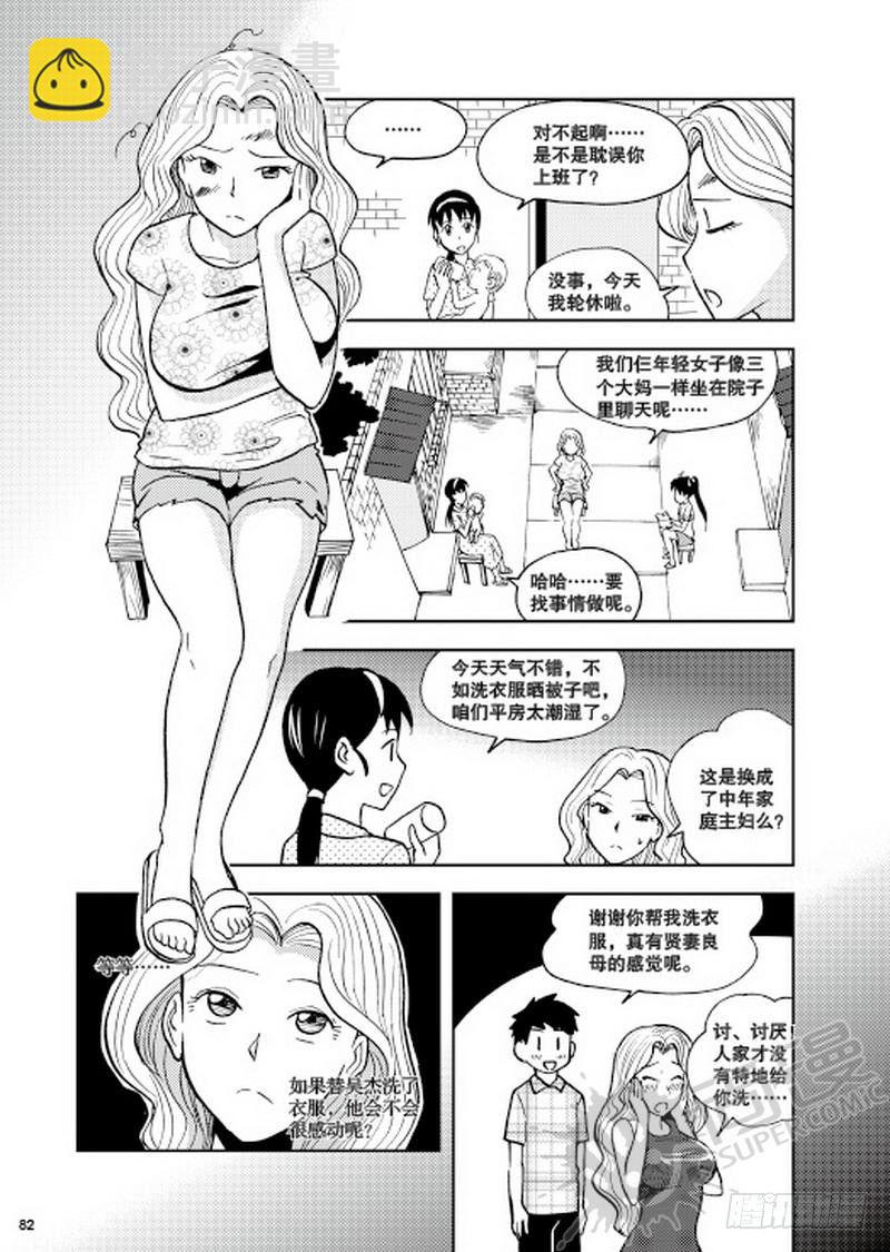 《可乐味的夏天》第9话 平静的一天 01 第12页