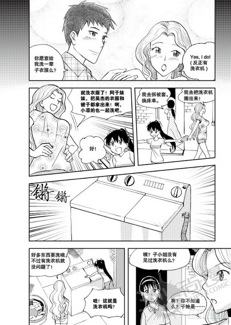 《可乐味的夏天》第9话 平静的一天 01 第13页