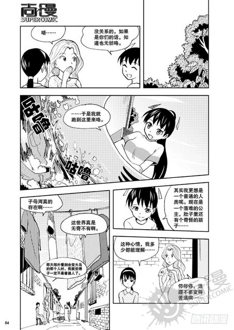 《可乐味的夏天》第9话 平静的一天 01 第14页