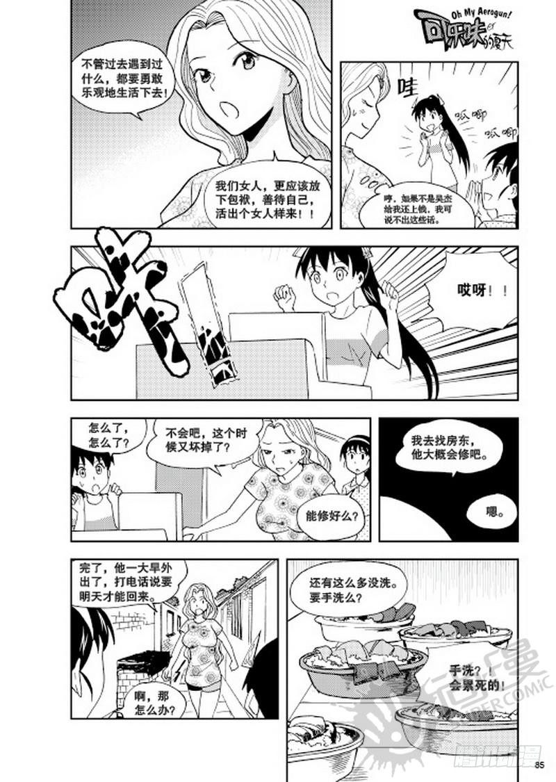 《可乐味的夏天》第9话 平静的一天 01 第15页