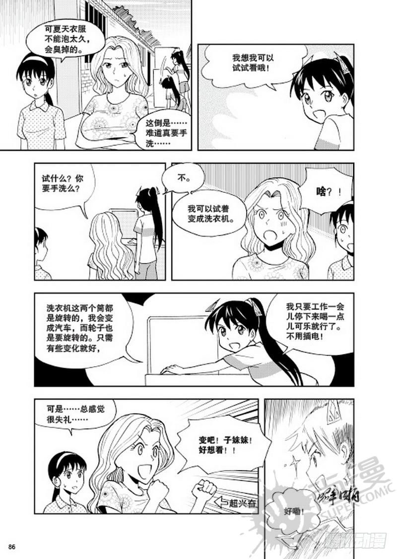 《可乐味的夏天》第9话 平静的一天 01 第16页