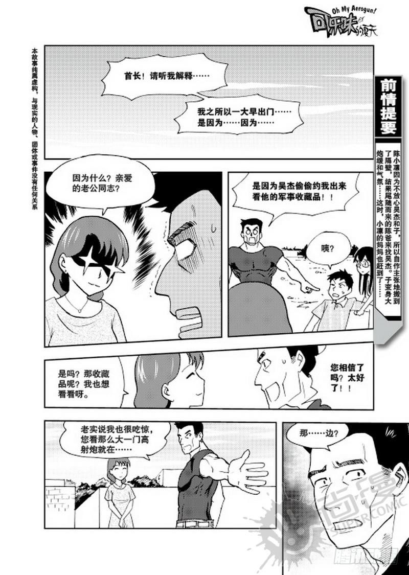 《可乐味的夏天》第9话 平静的一天 01 第1页