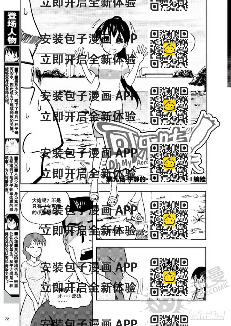 《可乐味的夏天》第9话 平静的一天 01 第2页