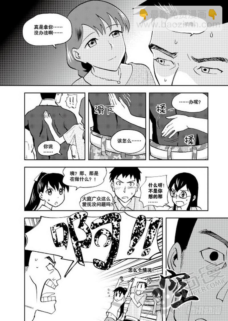 《可乐味的夏天》第9话 平静的一天 01 第3页
