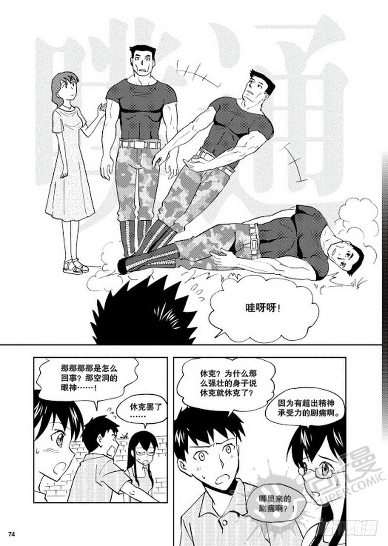 《可乐味的夏天》第9话 平静的一天 01 第4页