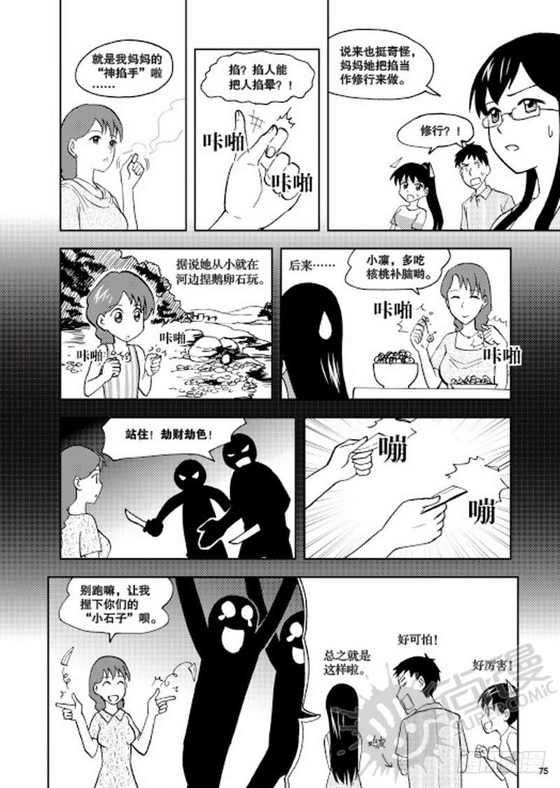 《可乐味的夏天》第9话 平静的一天 01 第5页