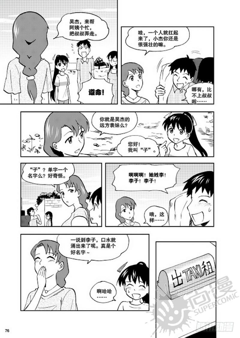 《可乐味的夏天》第9话 平静的一天 01 第6页