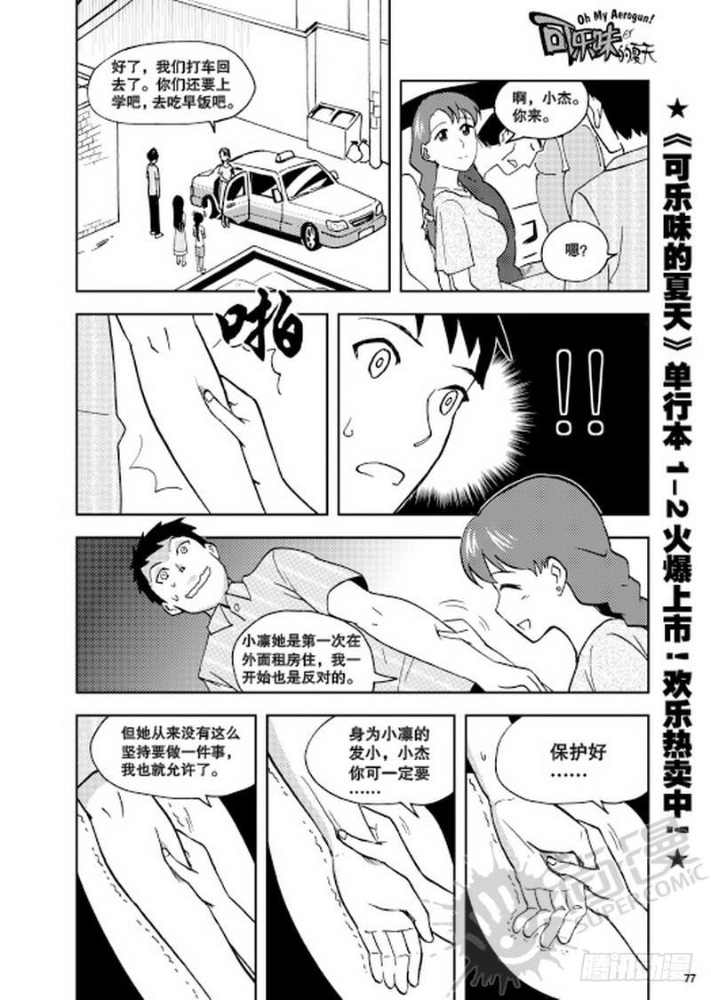 《可乐味的夏天》第9话 平静的一天 01 第7页