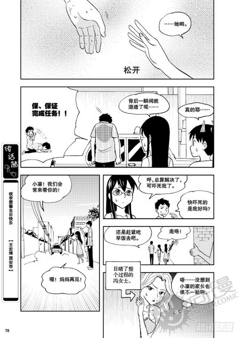 《可乐味的夏天》第9话 平静的一天 01 第8页
