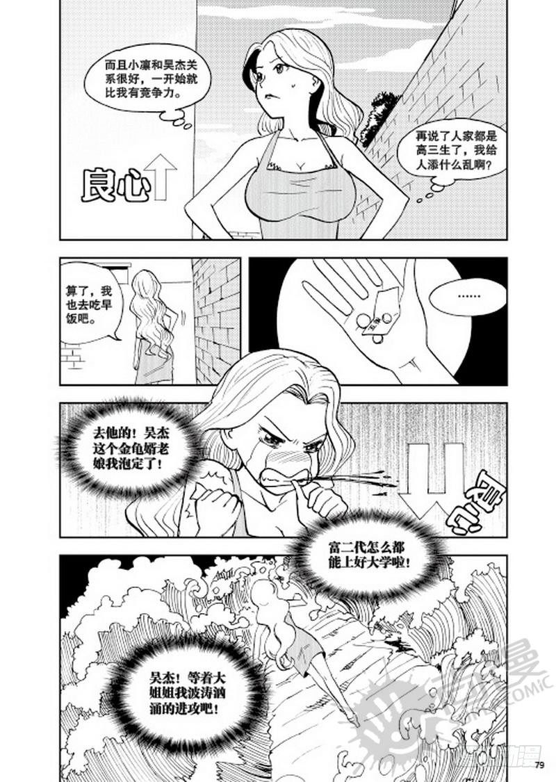 《可乐味的夏天》第9话 平静的一天 01 第9页