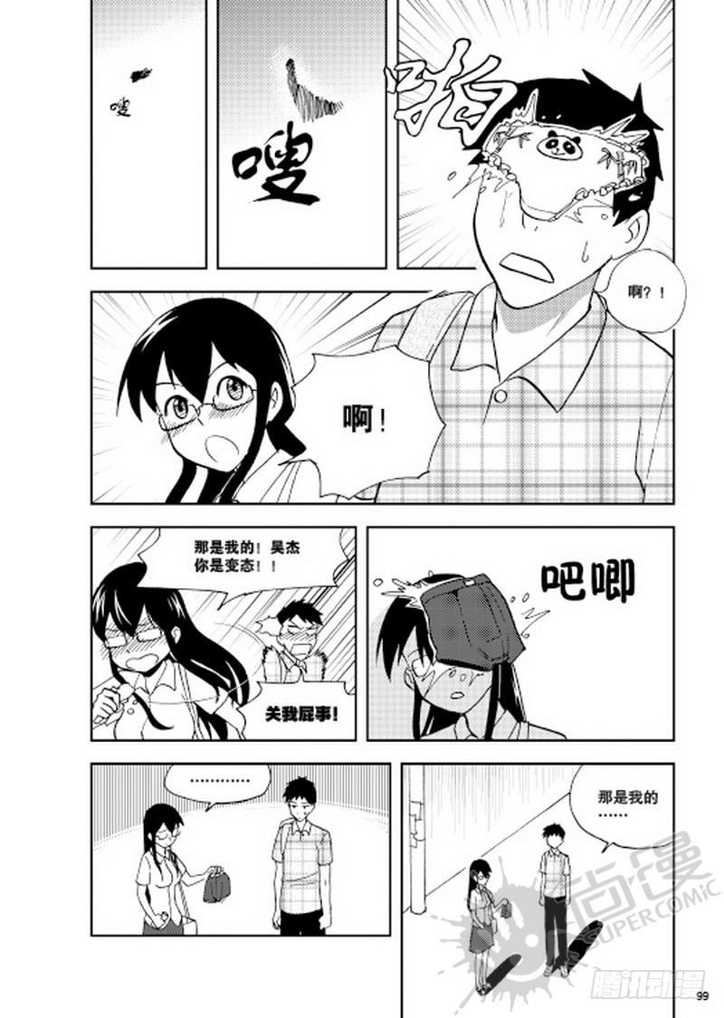 《可乐味的夏天》第9话 平静的一天 02 第13页