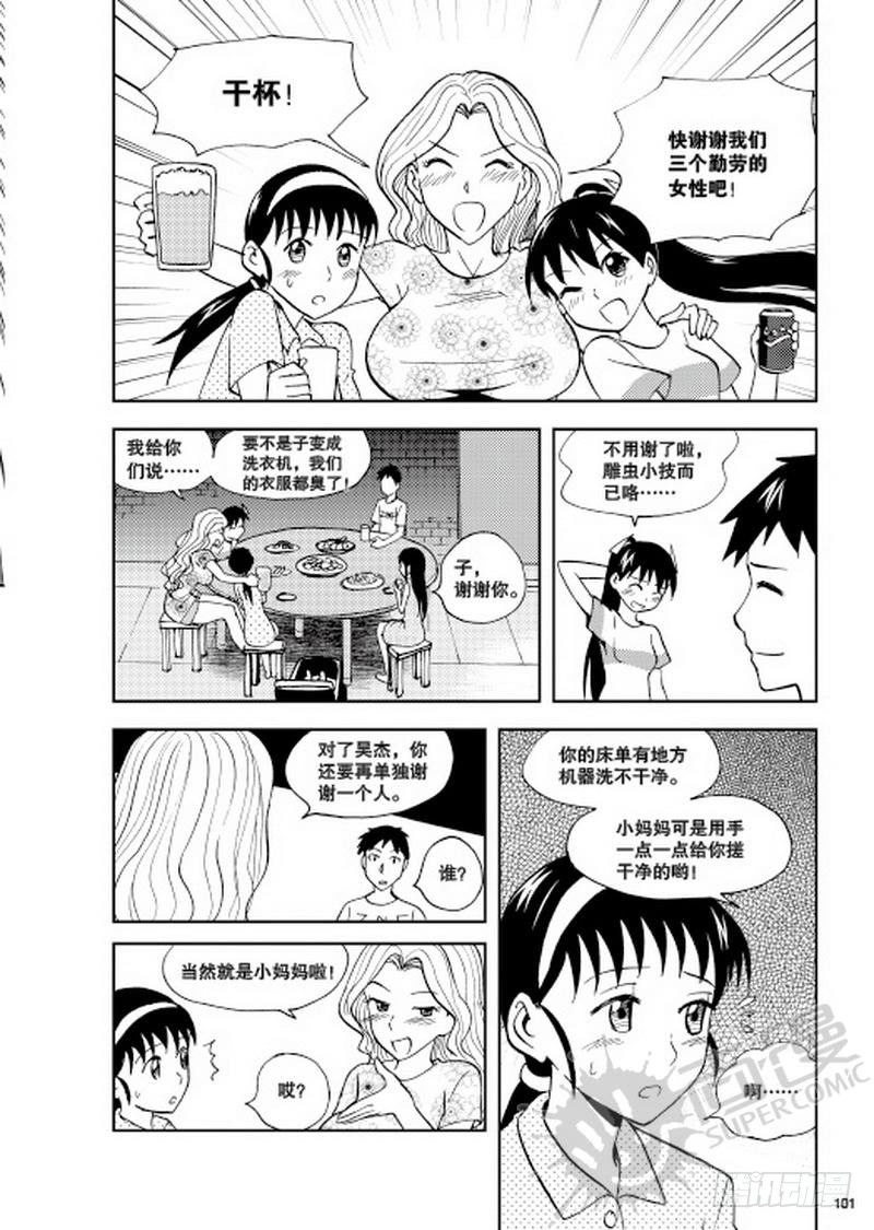 《可乐味的夏天》第9话 平静的一天 02 第15页