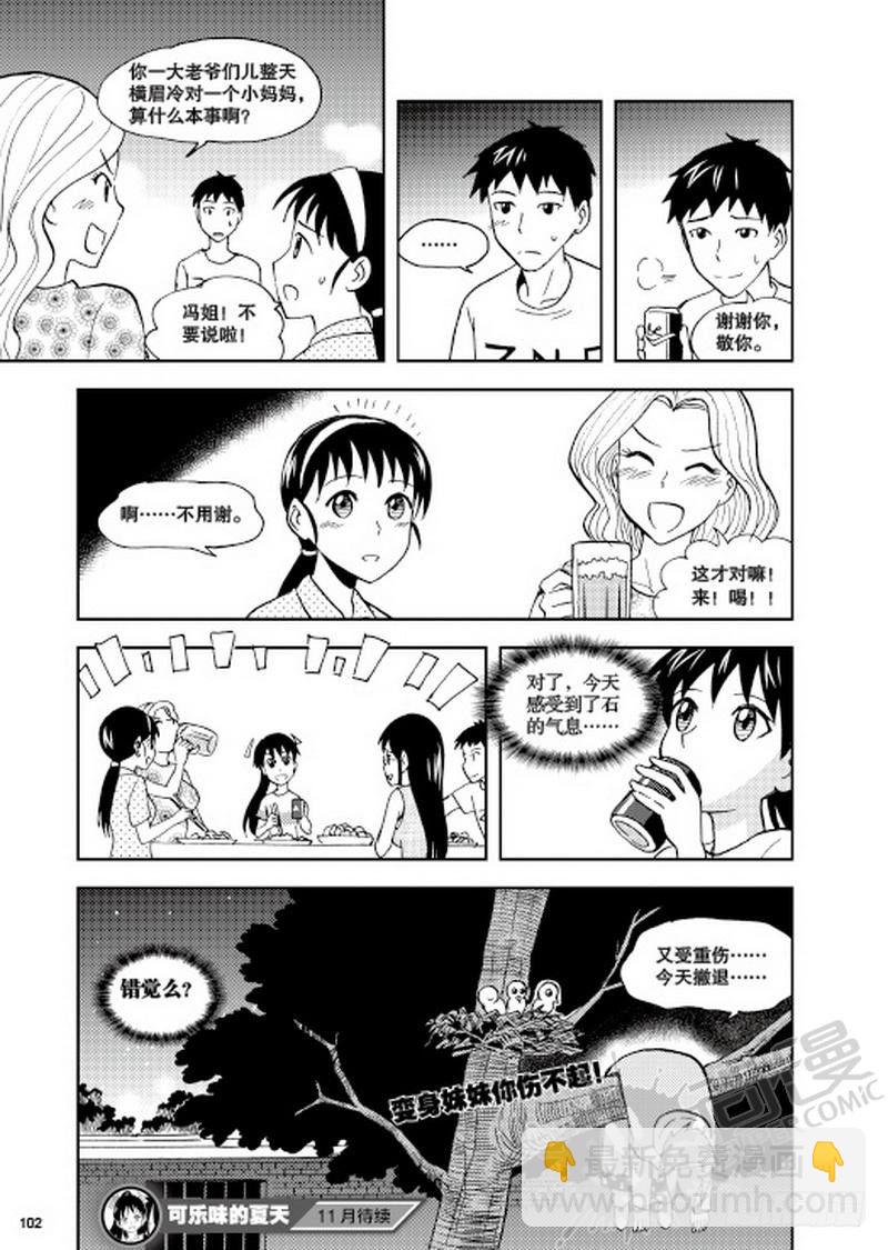 《可乐味的夏天》第9话 平静的一天 02 第16页