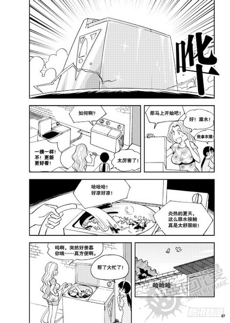 《可乐味的夏天》第9话 平静的一天 02 第1页